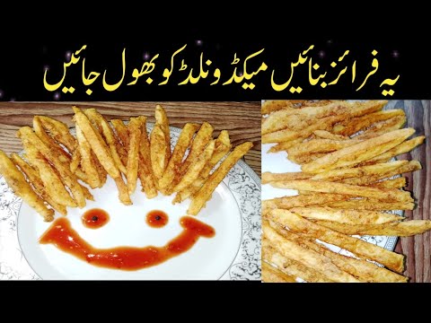 French fries best recipe #Fries better than KFC # Aloo ki crispy chips by tanzym #Finger chips French fries best recipe #Fries better than KFC # Aloo ki crispy chips by tanzym #Finger chips