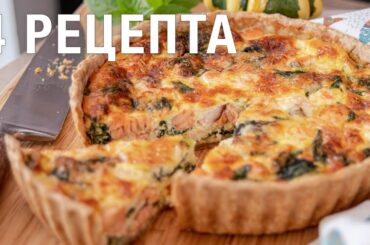 French QUICHE LORRAINE + 4 tart recipes: salmon & spinach,  chicken & mushrooms and pear & cheese