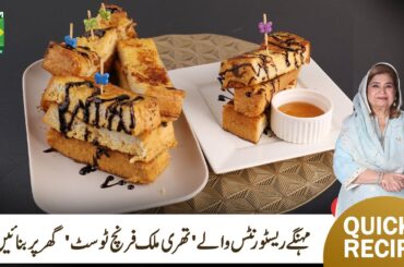 Three Milk French Toast Recipe | Quick Easy Delicious French Toast Recipe | Chef Shireen | MasalaTV