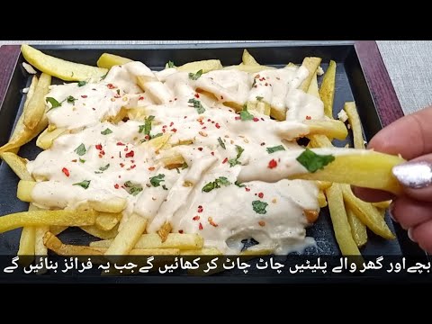 Cheesy French Fries Recipe | French Fries Recipe with Souce | French Fries | Aloo ke Chips Cheesy French Fries Recipe | French Fries Recipe with Souce | French Fries | Aloo ke Chips