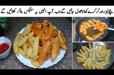 Potato Wedges Recipe | Crispy Potato Snacks | French Fries in Urdu Hindi | How to make Aloo Snacks