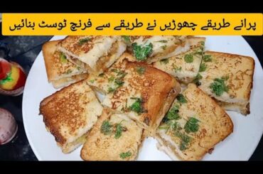 New French Toast Recipe / Potato French Toast / Breakfast Recipe / Zahida in Kitchen.