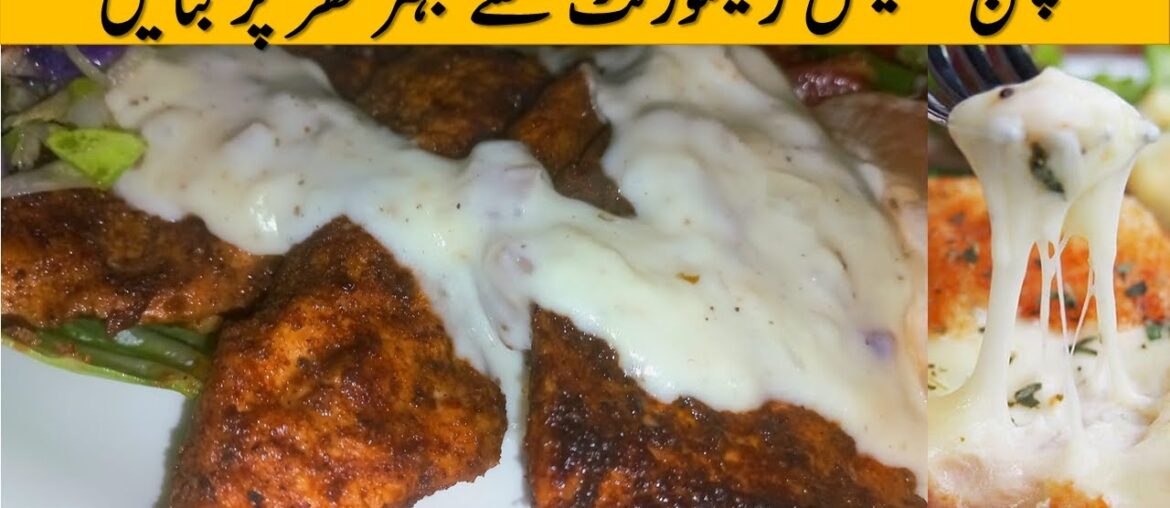"Chicken Steak with Creamy Cheesy White Sauce"