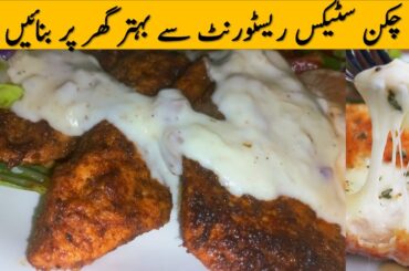 "Chicken Steak with Creamy Cheesy White Sauce"