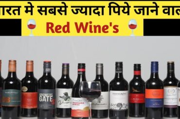 Top 10 Red Wine's | Top 10 Red Wines In India | Ak Top 10