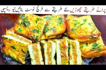 New French toast recipe | Potato french toast | Egg toas| Breakfast recipe |Cooking WithMalik Family
