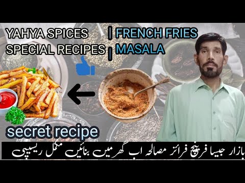 How to make french fries masala | Chips masala recipe | Homemade french fries masala recipe How to make french fries masala | Chips masala recipe | Homemade french fries masala recipe