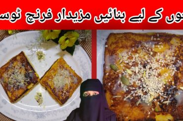 French Toast Recipe | How To Make French Recipe | Quick And Easy Break Fast Recipe