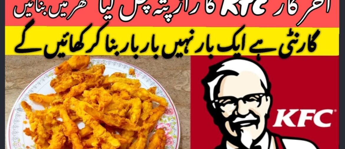 Make KFC french fries in just 5 min easy recipe at home| french fries by Ume's kitchen25