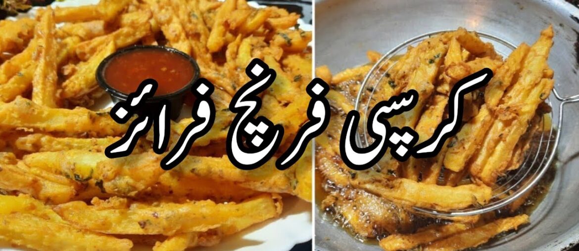 Secret Recipe of French Fries | French Fries Besan Wali | Crispy Perfect French Fries Recipe Secret Recipe of French Fries | French Fries Besan Wali | Crispy Perfect French Fries Recipe