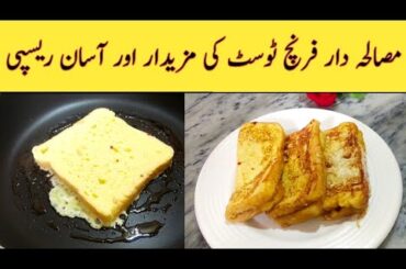 Best French Toast Recipe || Easy French Toast Recipe || French Toast Banany Ka Trika