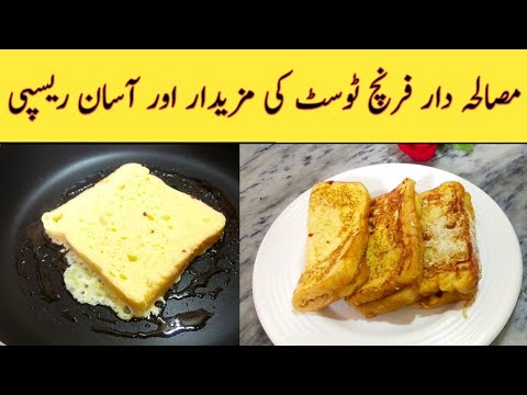 Best French Toast Recipe || Easy French Toast Recipe || French Toast Banany Ka Trika Best French Toast Recipe || Easy French Toast Recipe || French Toast Banany Ka Trika