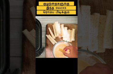 Evening snacks for kids | french toast sticks | Air fryer recipes #shorts