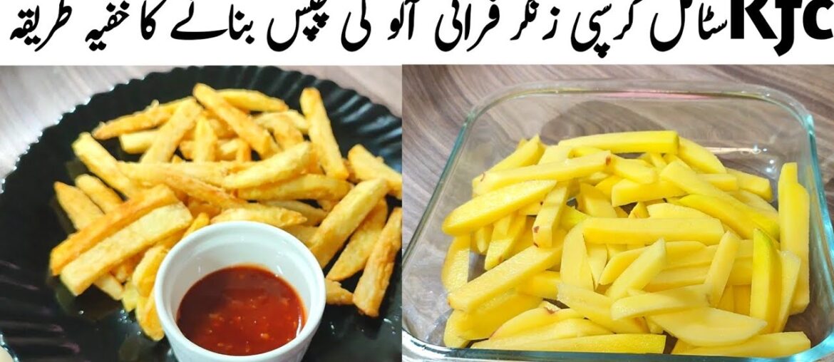 KFC Style Zinger French fries | How to make crispy French fries | Crispy Zinger Fries Recipe