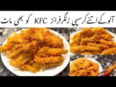 Crispy Zinger Fries Recipe | French Fries Recipe | Potato Snacks | Crispy Zinger Fries Recipe | French Fries Recipe | Potato Snacks |