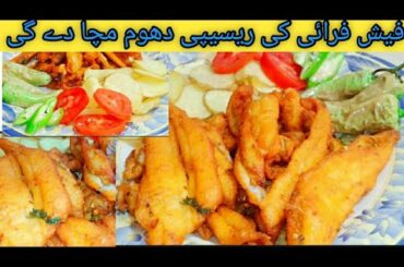 Fish Fry Recipe | Simple and Delicious Fish Fry I Secret Fish Fry Recipe I Better than Restaurant