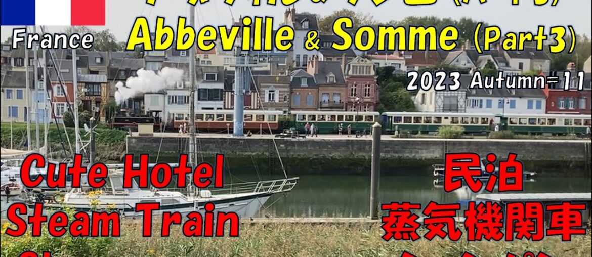 France / Abbeville & Somme Part 3 / Europe railway travel France / Abbeville & Somme Part 3 / Europe railway travel