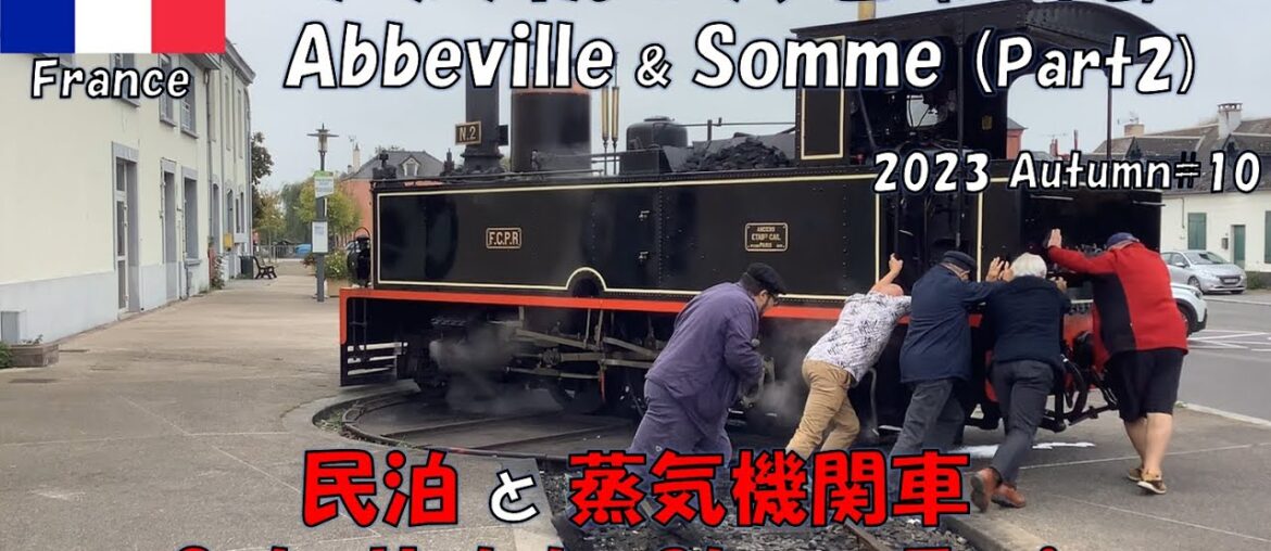 France / Abbeville & Somme Part 2 / Europe railway travel France / Abbeville & Somme Part 2 / Europe railway travel