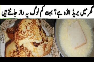 5 Minutes Breakfast Recipe By All Types Recipe With RG|5 Minutes Breakfast Recipe With Bread