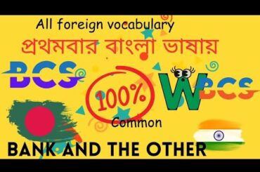 all foreign vocabulary for job exam! BCS,WBCS,bank,and all other job