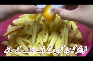 French fries recipe | fries recipe