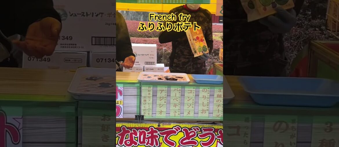 French fry in Asakusa #japan #exchangestudent #japaneseculture #lifeinjapan #japneseculture