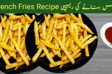 French Fries Recipe | Aloo Ki Chips | Finger Fries Recipe | Crispy Chips Fries|Iftar special Recipe