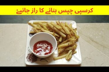 French Fries Recipe | Easy Recipes | Wheat Flour Fries | Iftar Recipes | Cook with Maryam
