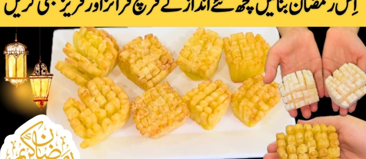 French Fries Recipe|French Fries Banane Ka Tarika|Ramadan  2024 Iftar Special Recipe