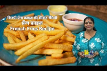 French Fries Recipe | Homemade Crispy French fries at Home