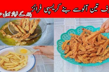 Crispy French Fries Street Style | Homemade Potato Chips | Easy Snack Recipes