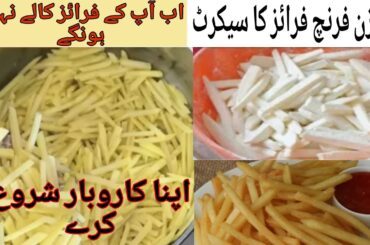 Frozen French Fries Recipe | Crispy Fries Recipe Market Style | Make and Store For 3-4 Months