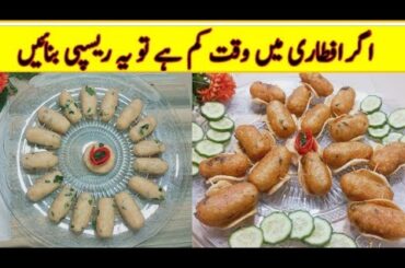 New Potato Snacks Recipe by ChatkharaWithUzma! Amazing Potato Samosa! French Fry! Potato Recipes !