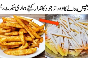 Crispy Masala Fries Secret Recipe | French Fries by Samiullah Food Secrets