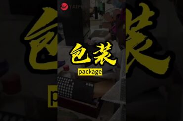 TAIFU PACKING: Beyond Just a Supplier