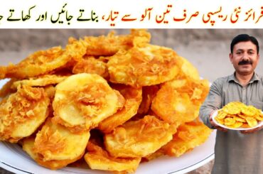 Potato Zinger French Fries Snacks | Ramzan Special Recipes 2024 | Natural Village Food