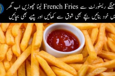 Crispy French Fries By Chef Saba Siddiqui || French Recipe Fries By CWSS