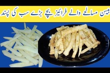 Masala French Fries Recipe /How To Make French Fries/Crispy french fries Recipe#french fries