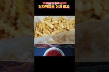 best French fries I think