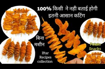 Amazing Potato Recipes| Collection Ramadan 2024 Potato Spiral,PotatoTwister, French Fries|New Snacks