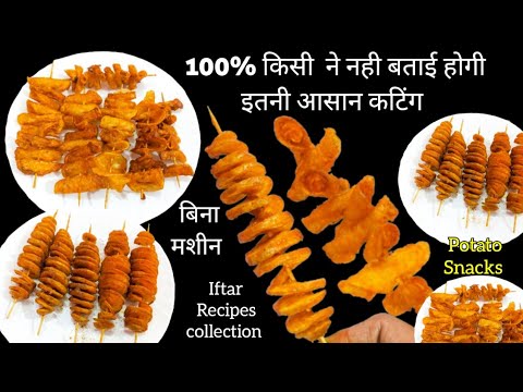 Amazing Potato Recipes| Collection Ramadan 2024 Potato Spiral,PotatoTwister, French Fries|New Snacks Amazing Potato Recipes| Collection Ramadan 2024 Potato Spiral,PotatoTwister, French Fries|New Snacks