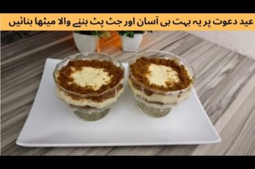 Eid Spacial Desert Recipe | Easy Custrad Recipe | Eid Spacial Custard Recipe