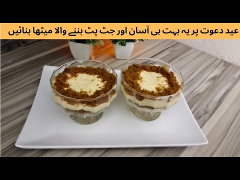 Eid Spacial Desert Recipe | Easy Custrad Recipe | Eid Spacial Custard Recipe Eid Spacial Desert Recipe | Easy Custrad Recipe | Eid Spacial Custard Recipe