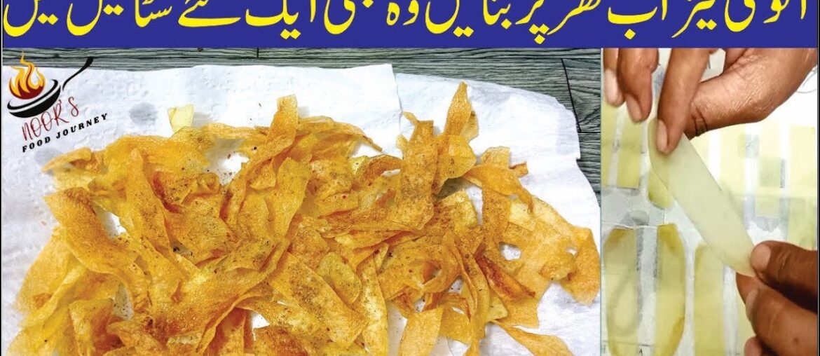 How to Make Crispy French Fries | Homemade Potato Chips | Cheep Potato Recipes | Noor’s Food Journey