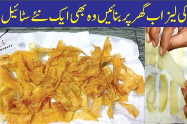 How to Make Crispy French Fries | Homemade Potato Chips | Cheep Potato Recipes | Noor’s Food Journey