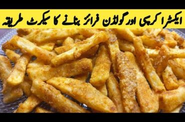 Secret recipe of Crispy French Fries recipe | Potato fries recipe | Potato Snacks |  Multani Tarkaa
