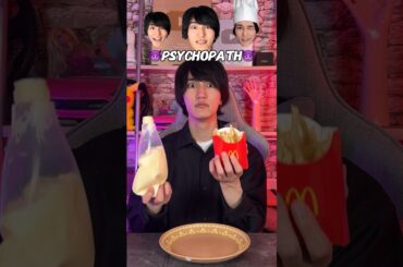 Normal VS Psychopath VS Pro How to eat French fry