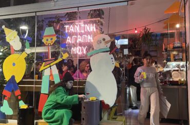 Τανίνι αγάπη μου—Athens