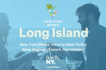 New York Wines: Long Island (French Translation)
