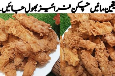 Zinger French Fries Recipe | Potato Snacks Recipes | Zinger Potato Fries | Quick snacks